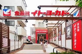 Supermarket. 490m to Ito-Yokado food Museum Waseda shop