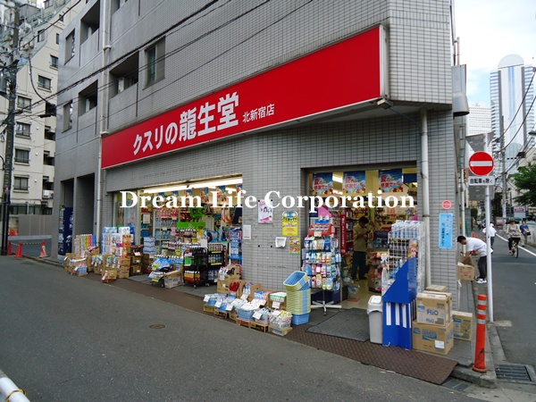 Dorakkusutoa. Tatsuodo pharmacy Kitashinjuku shop 324m until (drugstore)