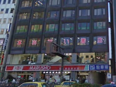 Supermarket. 336m until Marusho Foods Co. store home office (super)