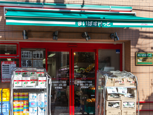 Surrounding environment. Maibasuketto Shinjuku Haramachi 3-chome (about 130m ・ A 2-minute walk)