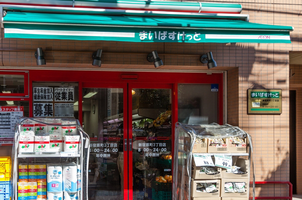 Late at night it is open until 12 o'clock, Mai convenient for shopping after work basket is a 2-minute walk closeness of (about 130m). In super life is scheduled to open in the "Kawada Wakamatsu" station next to the next spring, Life will be more convenient