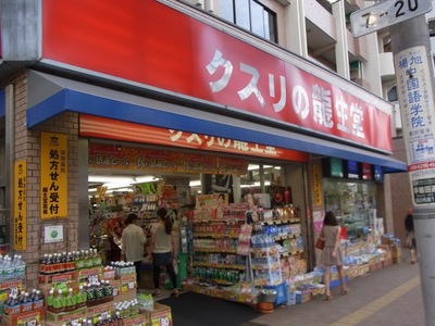 Dorakkusutoa. Drag 300m until the store (drugstore)