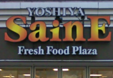 Supermarket. Yoshiya until the (super) 307m