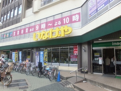 Supermarket. Inageya 300m until the (super)