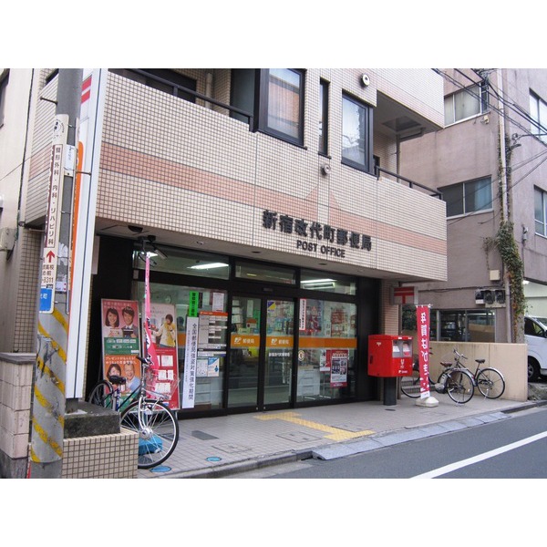 post office. 263m to Shinjuku Kaitai the town post office (post office)