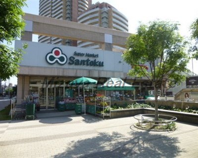 Supermarket. 162m to supermarket Santoku Kawada store (Super)