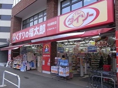 Dorakkusutoa. Fukutaro of medicine 450m to (drugstore)