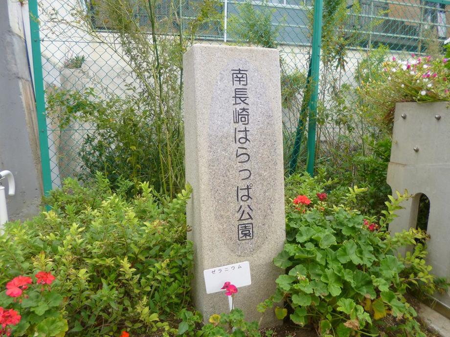 park. 386m until Minaminagasaki Harappa park