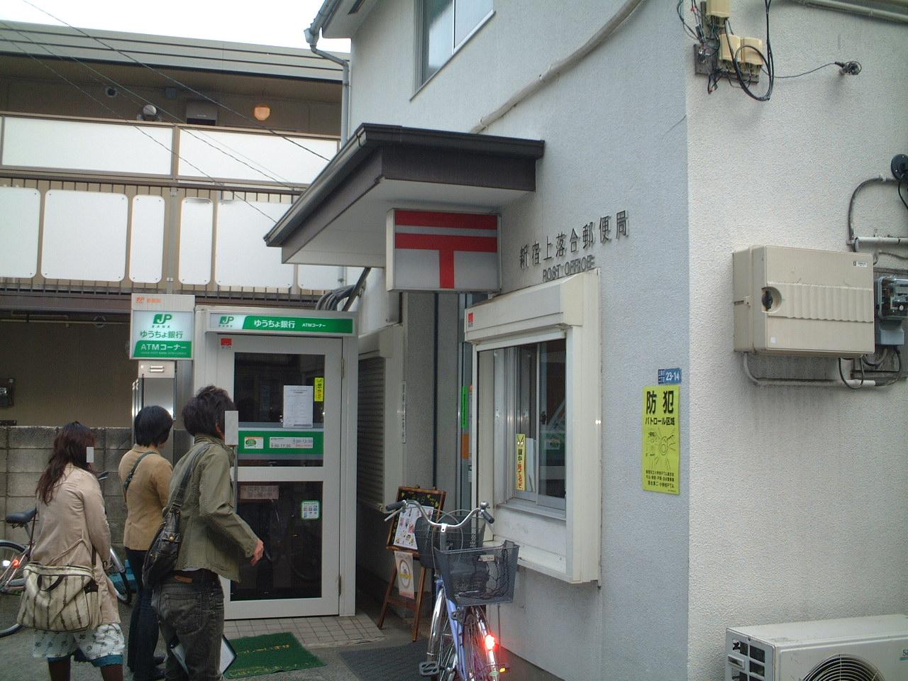 post office. 798m to Shinjuku Kamiochiai post office (post office)