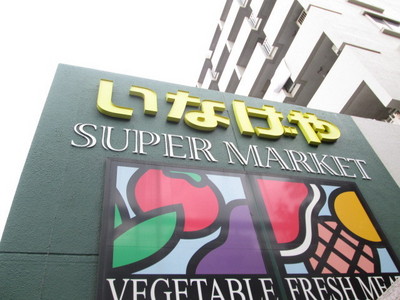 Supermarket. Inageya to (super) 245m
