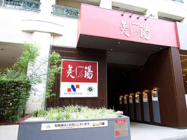 Surrounding environment. The beauty of hot water (about 530m / 7 minutes walk) open-air bath, Large tub, Other attractions bath, 5 equipped with the type of the bath and two types of sauna facilities.