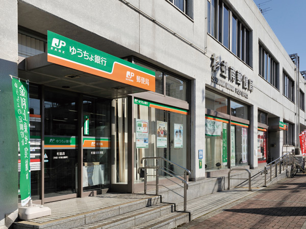 Surrounding environment. Suginami South post office (about 80m ・ 1-minute walk)