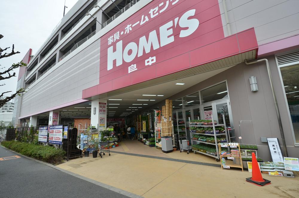 Home center. Shimachu Co., Ltd. Holmes 970m until Nakano head office ※ Walk a fraction of the articles and is calculated in 1 minute = 80m. ※ Surrounding environment photo of me is what was taken in April 2013.