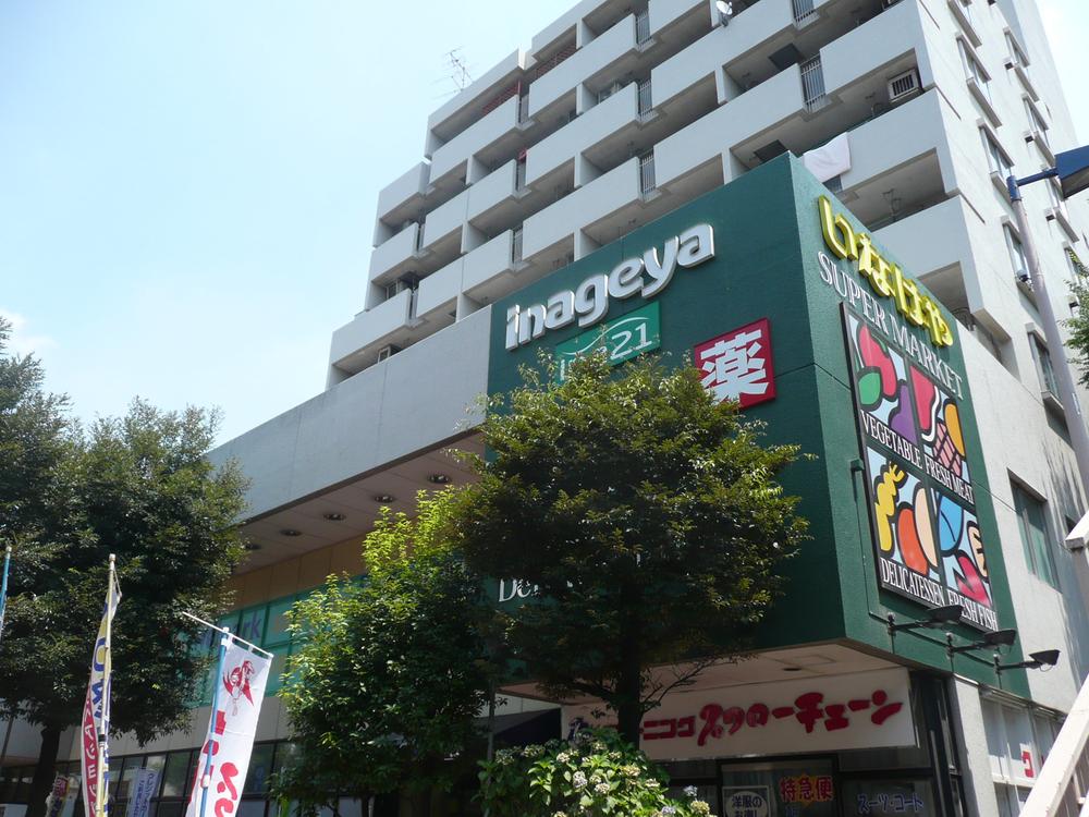 Supermarket. 550m until Inageya (Sakurajosui store)