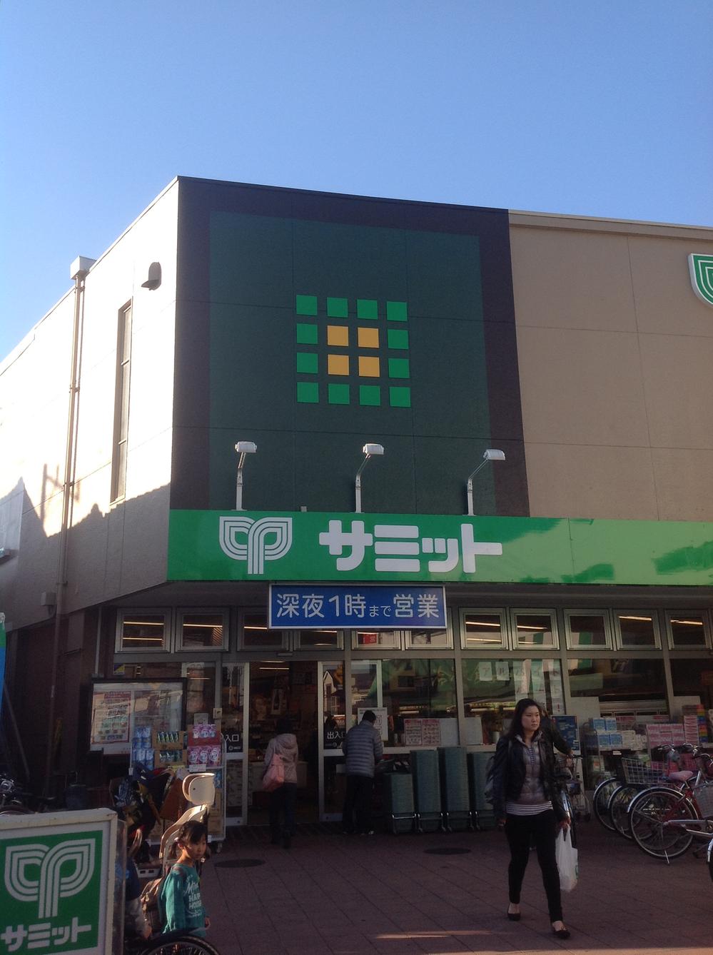 Supermarket. 550m until the Summit store Kugayama shop