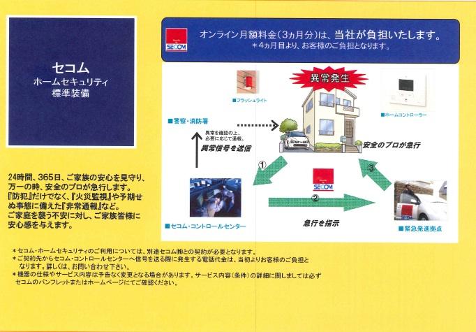 Security equipment. Home security to protect the peace of mind of the family. standard equipment ※ Three months will be borne by the Company. 