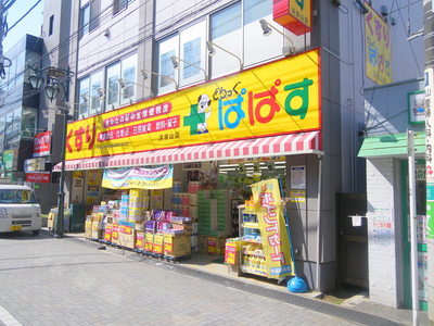 Dorakkusutoa. Papas 750m until (drugstore)