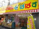 Dorakkusutoa. Drag Papas Hamadayama shop 446m until (drugstore)