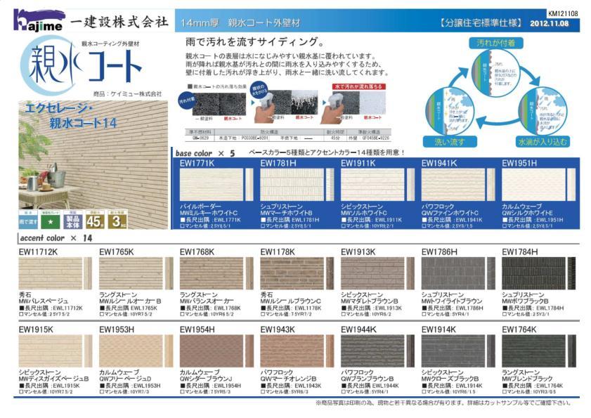 Other Equipment.  ・ Offer a base color five and accent color 14 types