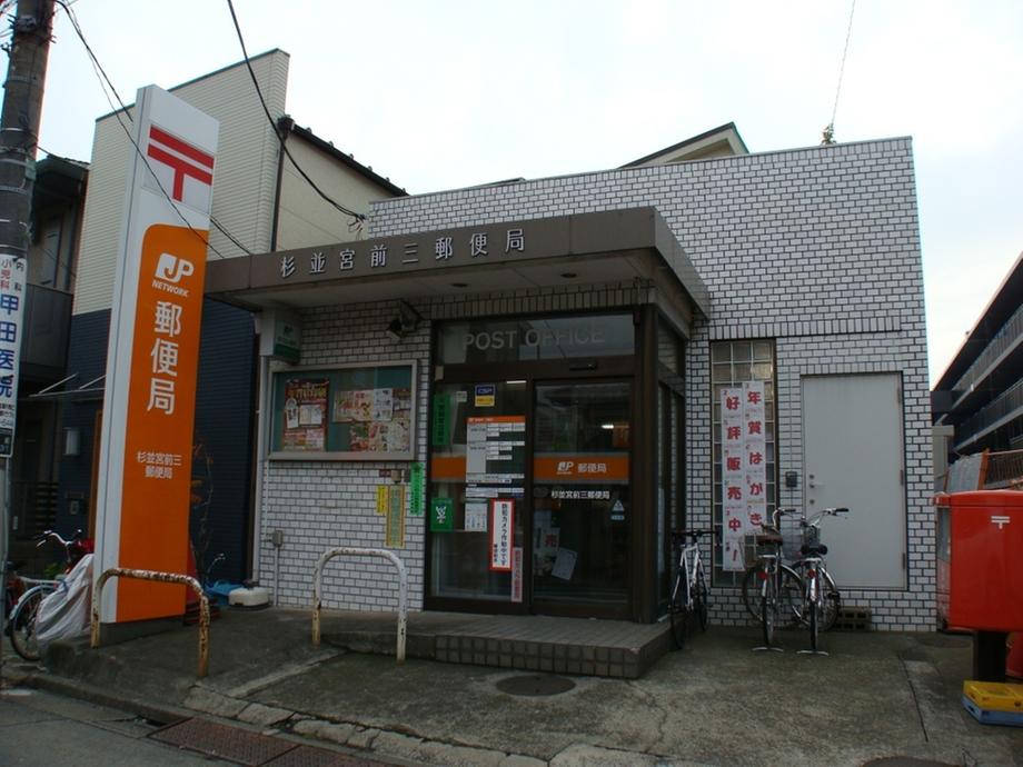 post office. 414m to the post office (Miyamae three stations)