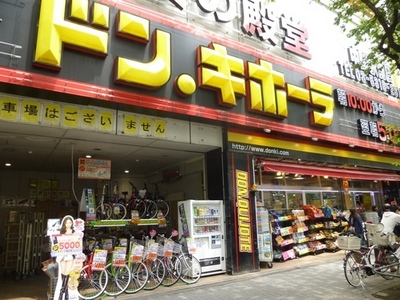 Shopping centre. Don ・ 674m until Quixote (shopping center)