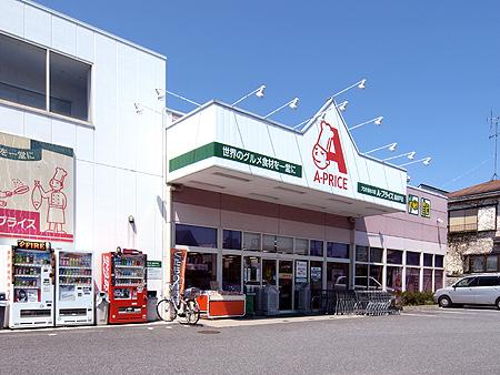 Supermarket. To A- price Takaido shop 290m