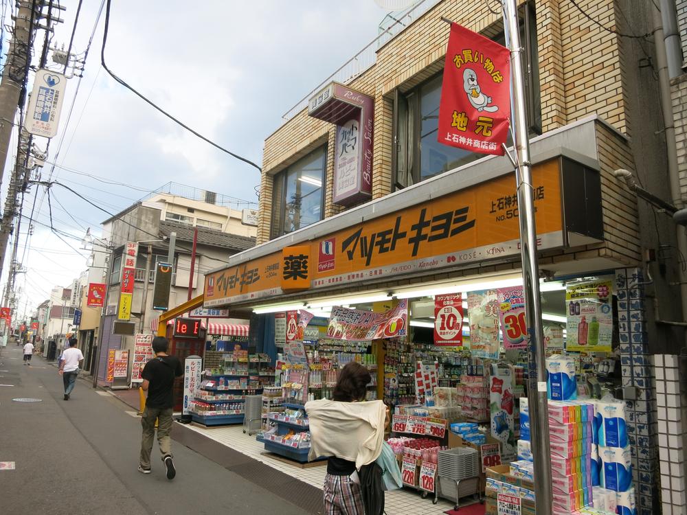 Drug store. Matsumotokiyoshi Kami Shakujii until Station shop 874m