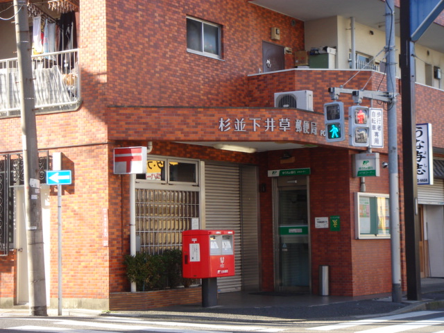 post office. 248m to Suginami Shimo Igusa post office (post office)