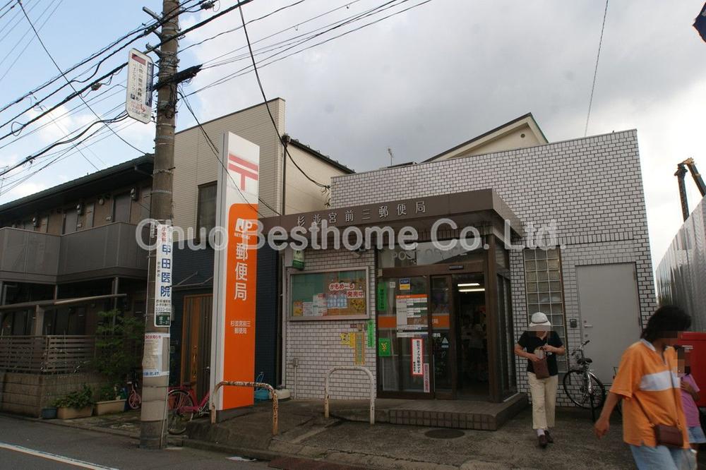 post office. 659m to Suginami Miyamae three post office