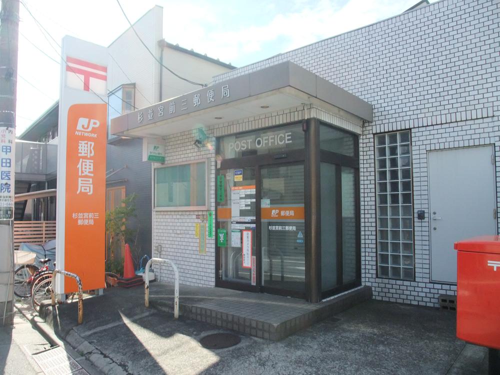 post office. 80m to Miyamae three post office