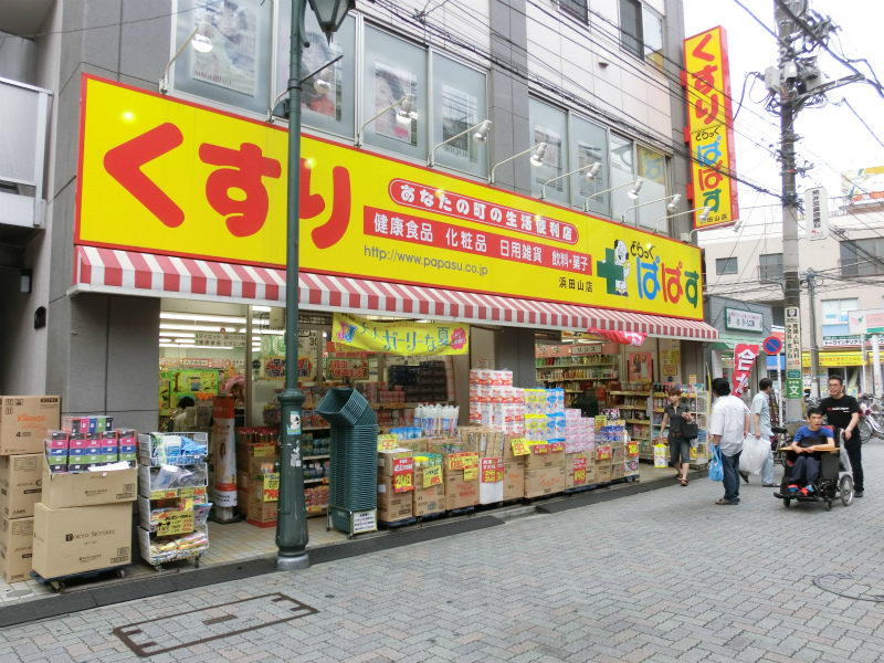 Dorakkusutoa. Drag Papas Hamadayama shop 642m until (drugstore)