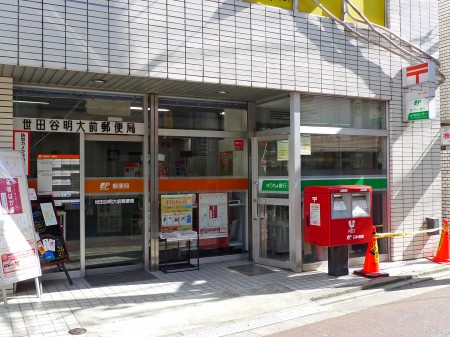 post office. 564m to Setagaya Meidaimae post office (post office)