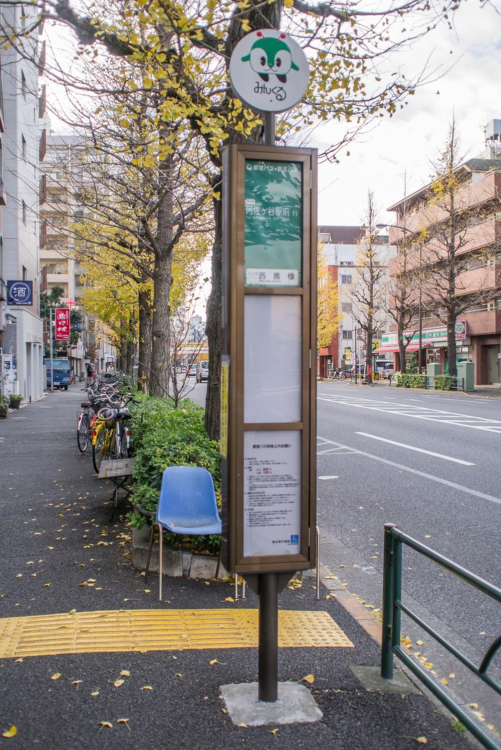 Other. Nishimabashi bus stop (40 seconds 57m)