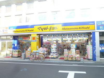 Dorakkusutoa. Matsumotokiyoshi 620m until (drugstore)