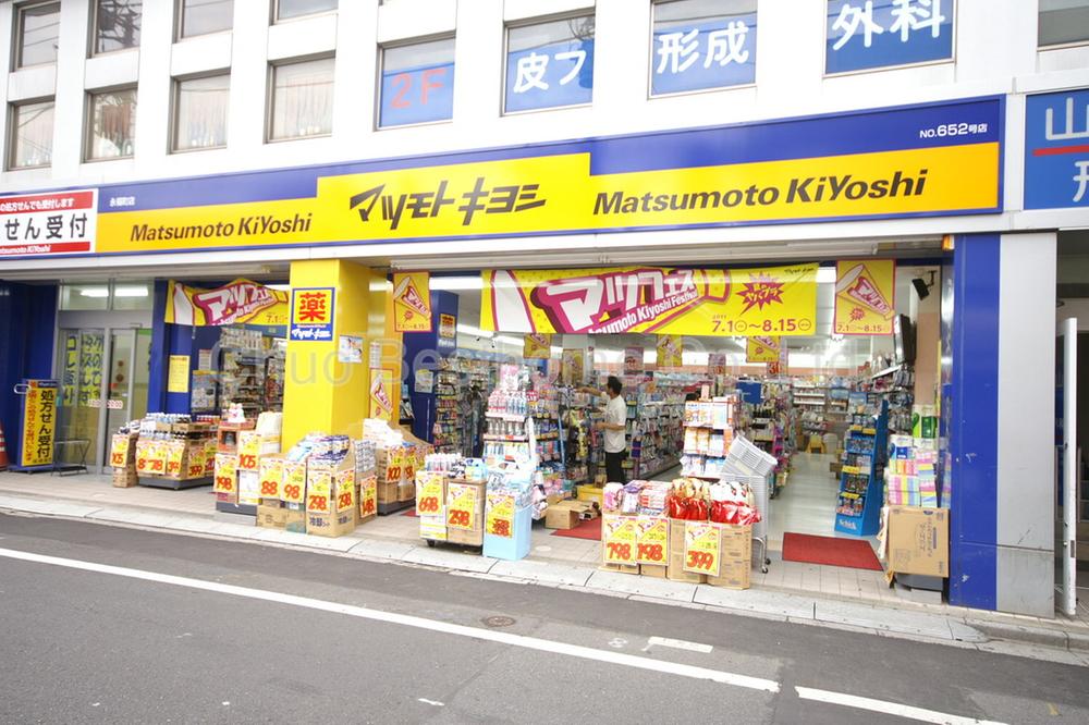 Drug store. Matsumotokiyoshi Eifukucho to the store 313m