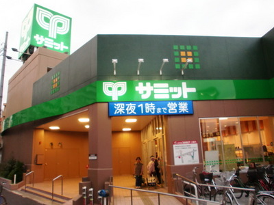 Supermarket. 485m until the Summit store Nakano Minamidai store (Super)