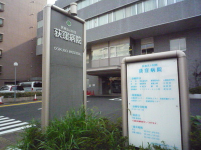 Hospital. Ogikubo Hospital walk 14 minutes to the (hospital) 1100m