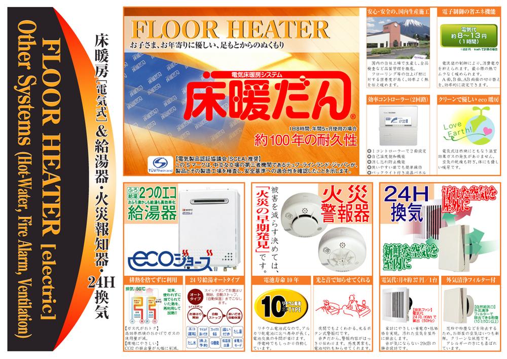 Cooling and heating ・ Air conditioning. Floor heating, Domestic from production to quality control. Peace of mind ・ It is safe. Eco Jaws water heater, Is an efficient mechanism to reuse the heat which has been abandoned without being used prior.