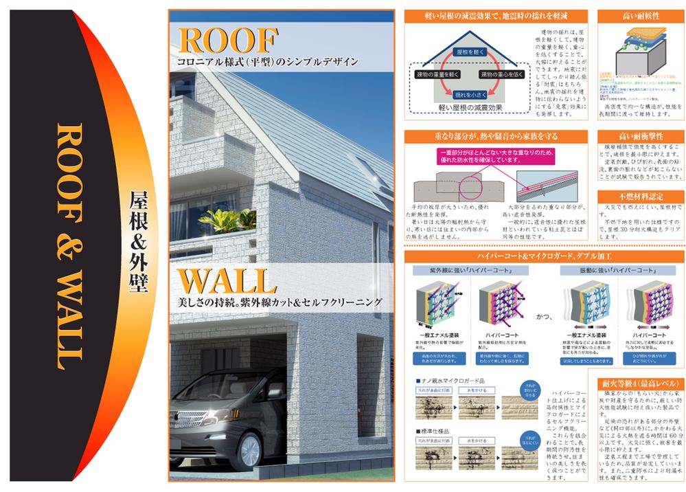 Construction ・ Construction method ・ specification. In high-density structure, I realized the weight of the roof. By overlaying a lot of its flat-panel roofing material, Heat and noise, It will continue to endure from shock.