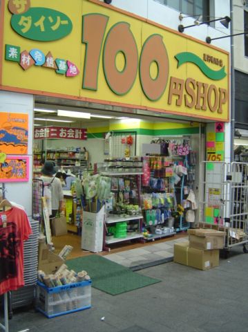 Other. Daiso (100 yen shop) (Other) up to 80m