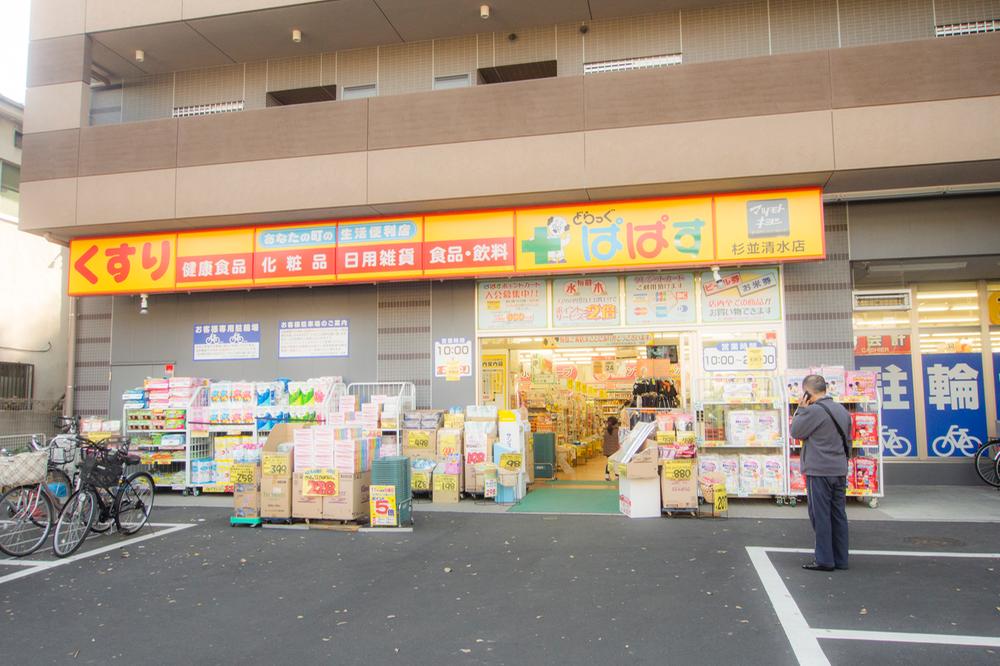 Other. To drag Papas 70m (1 minute)