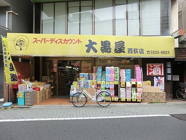 Supermarket. 500m to Daikokuya Nishiogi shop