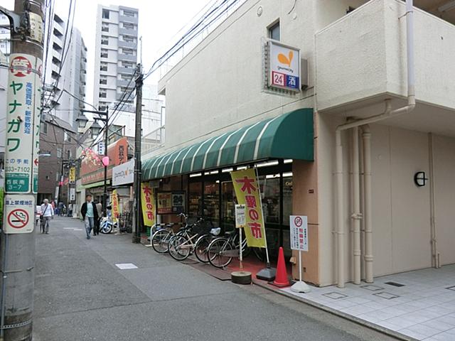 Supermarket. 700m until Gourmet City Kanto Nishiogi shop