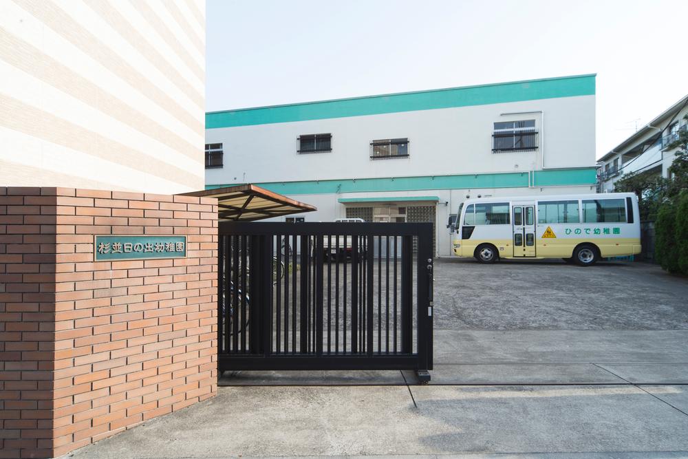 kindergarten ・ Nursery. Educational facilities of enhancement to 680m within a 10-minute walk to Suginami sunrise kindergarten