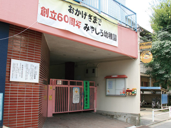Surrounding environment. Miyashiro kindergarten (about 280m / 4-minute walk)