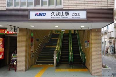 station. Kugayama Station