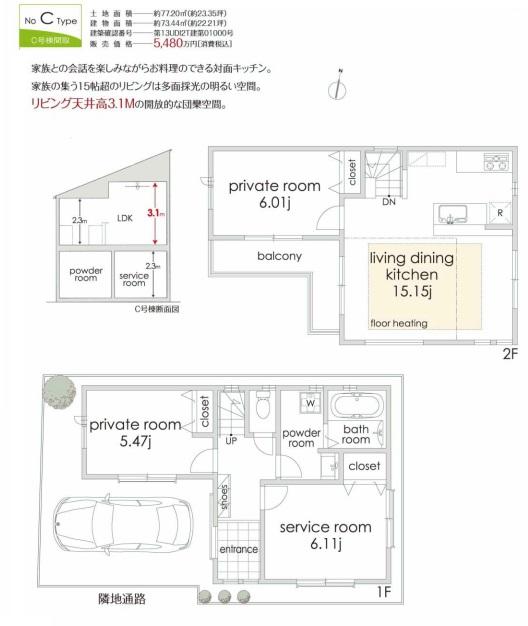 Floor plan. (C Building), Price 54,800,000 yen, 3LDK, Land area 77.2 sq m , Building area 73.44 sq m
