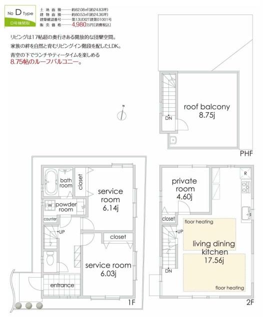 Floor plan. (D section), Price 49,800,000 yen, 3LDK, Land area 82.08 sq m , Building area 80.53 sq m