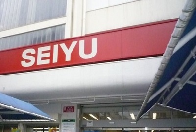 Supermarket. Seiyu to (super) 900m