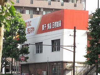 Shopping centre. Tajimaya until the (shopping center) 653m